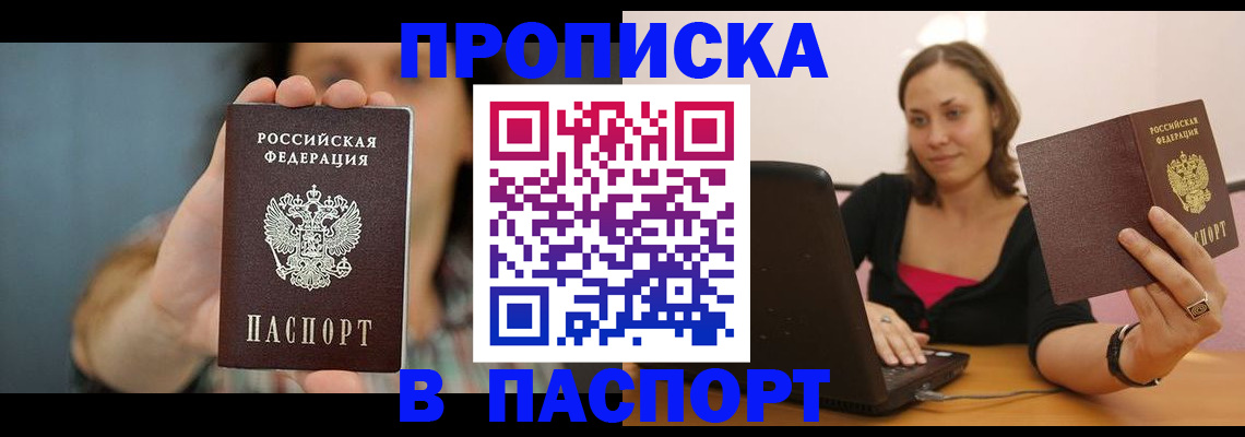 прописка поиск в Боровске